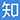 知乎